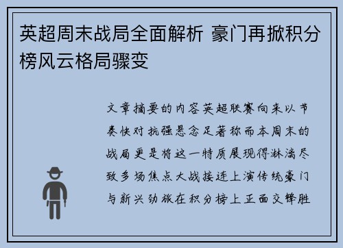 英超周末战局全面解析 豪门再掀积分榜风云格局骤变