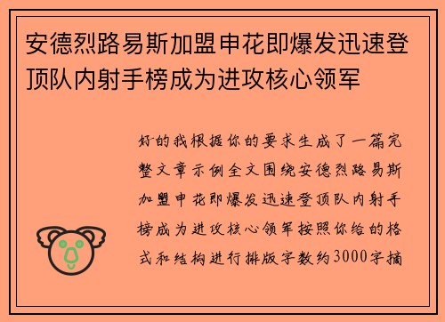 安德烈路易斯加盟申花即爆发迅速登顶队内射手榜成为进攻核心领军