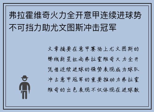 弗拉霍维奇火力全开意甲连续进球势不可挡力助尤文图斯冲击冠军 弗拉霍维奇火力全开意甲连续进球势不可挡力助尤文图斯冲击冠军
