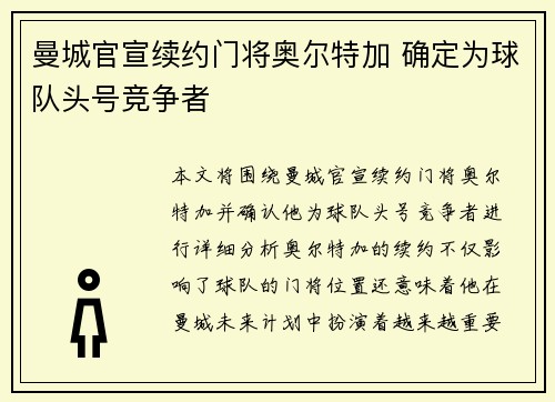 曼城官宣续约门将奥尔特加 确定为球队头号竞争者 曼城官宣续约门将奥尔特加 确定为球队头号竞争者